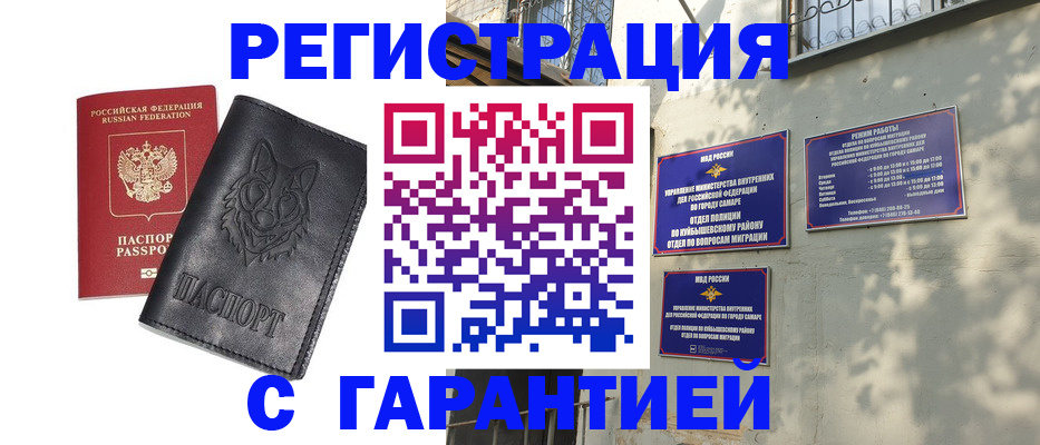 прописка в Городце